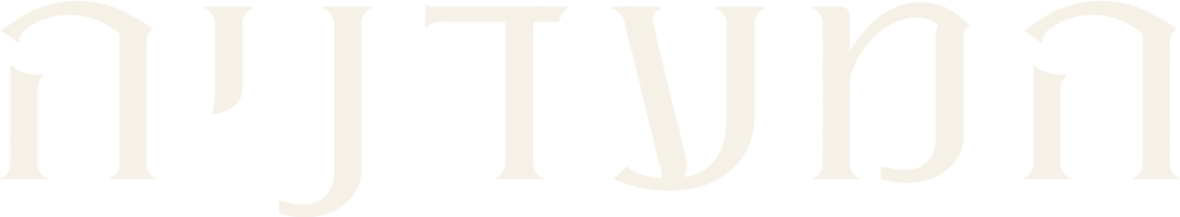 המעדניה